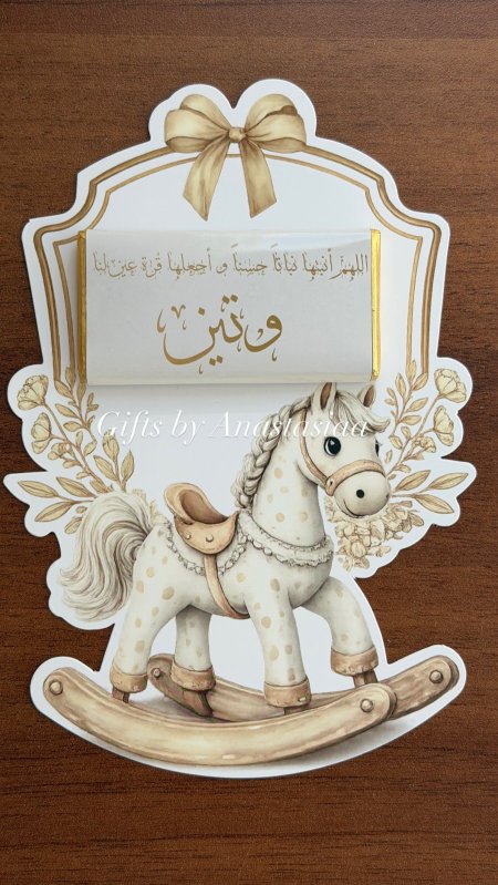 كرت شكلاتة حصان